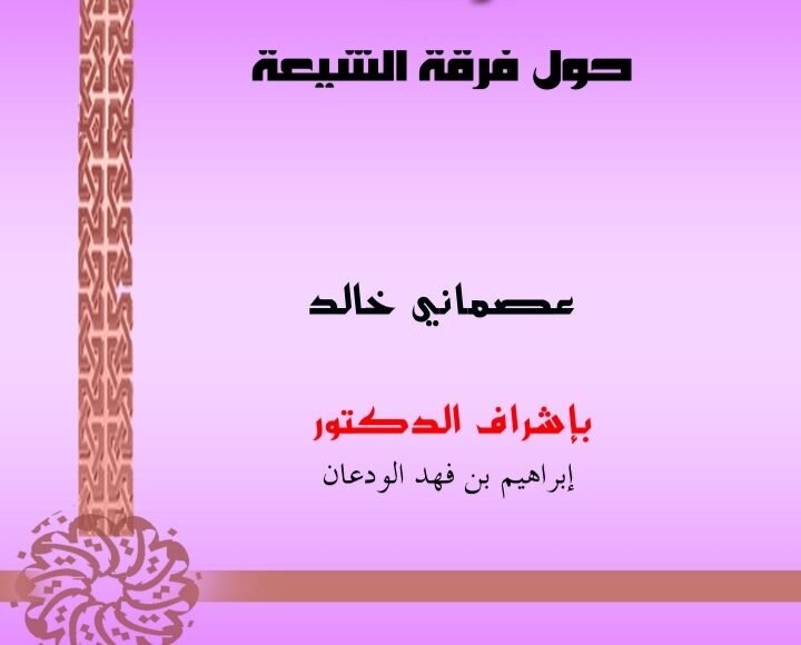 دراسة حول فرقة