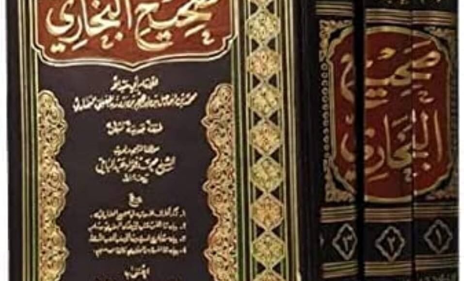 صحيح البخاري