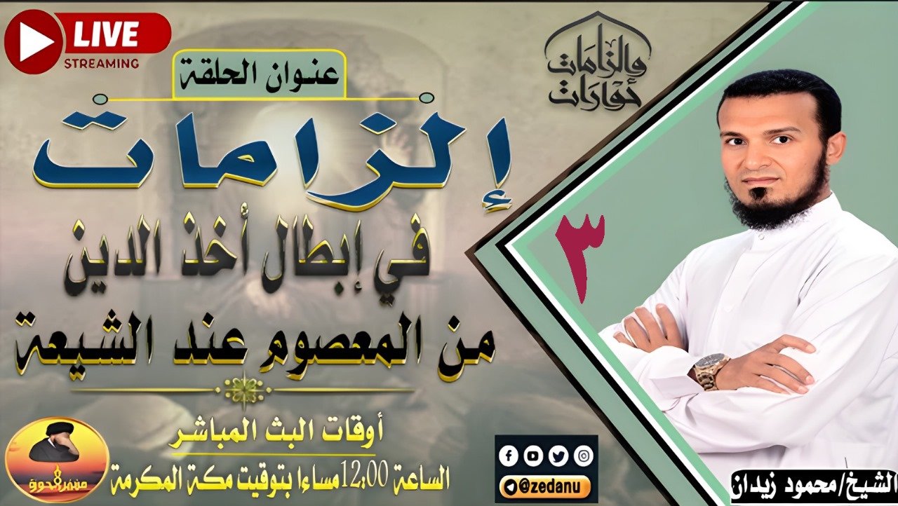 إلزامات في إبطال أخذ الدين