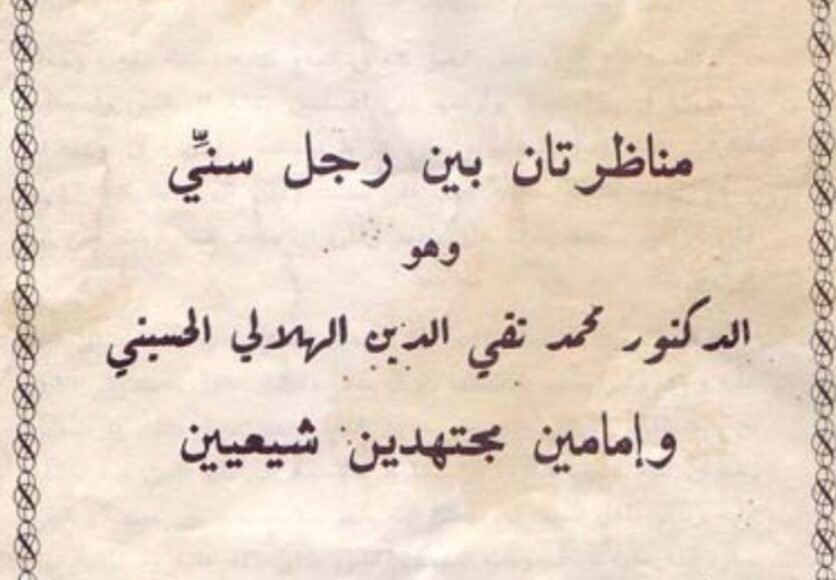 منارتان بين رجل سنى