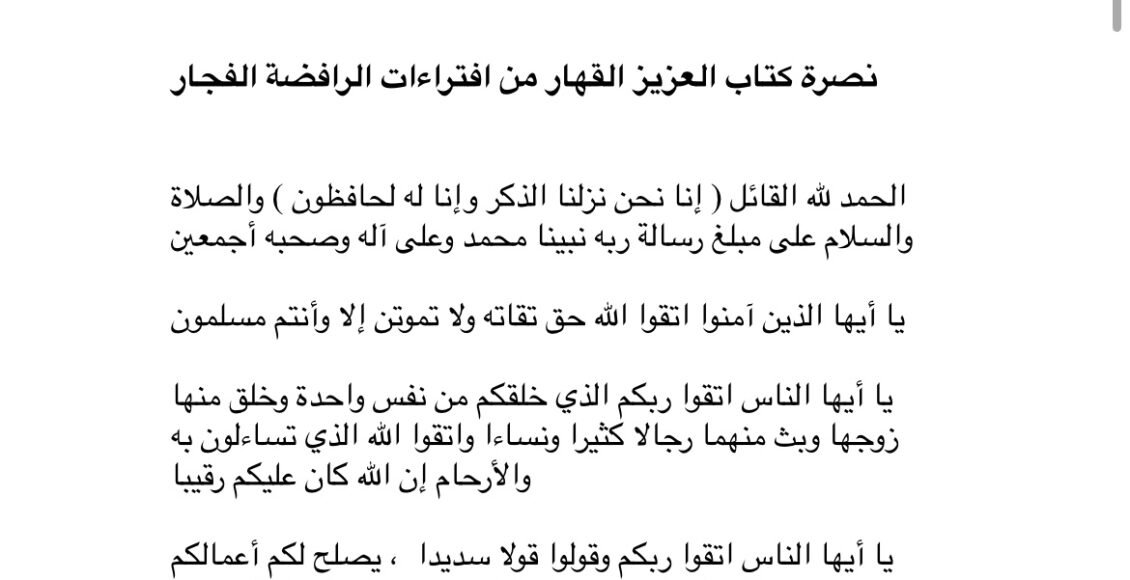 نصرة كتاب العزيز القهار