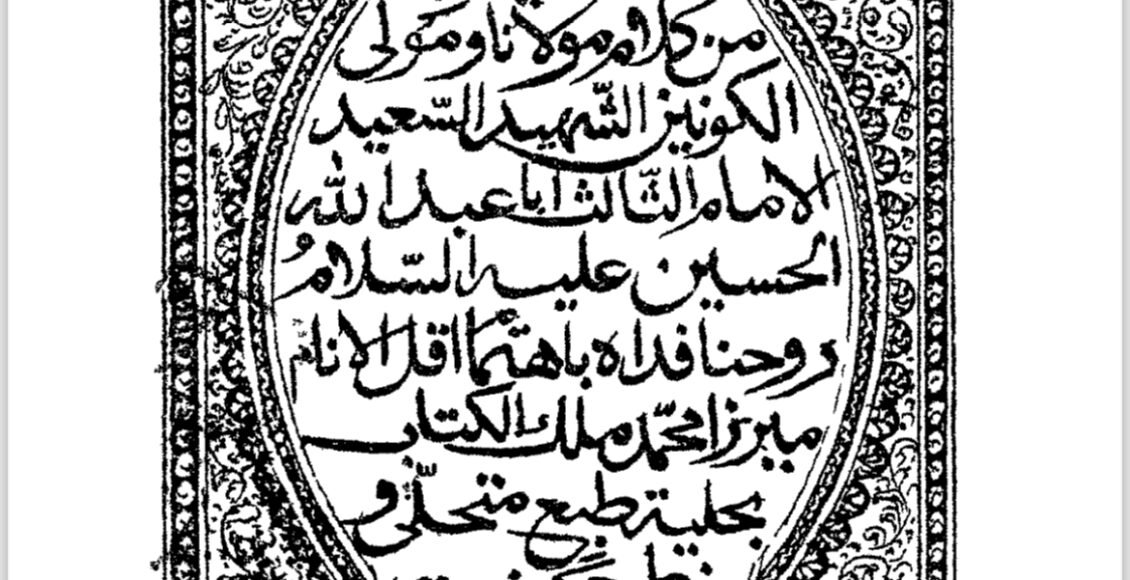 الصحيفة الحسينية