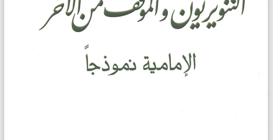 التنويريون والموقف