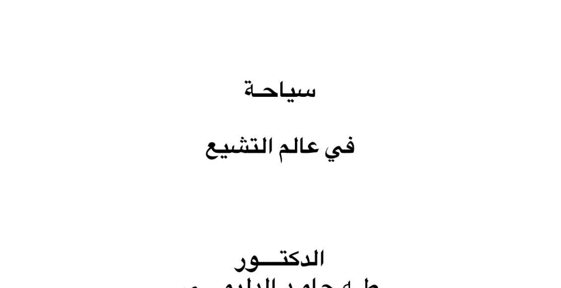 سياحة فى عالم