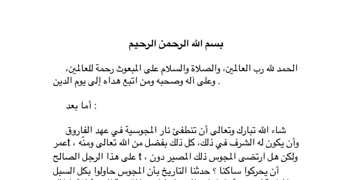 يوم الغفران احتفال الرافضة ب