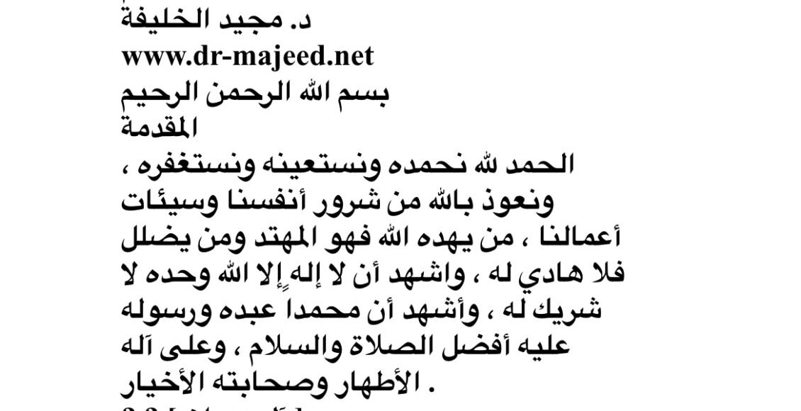 بحث التقية مجيد