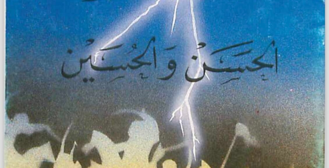 كربلاء وحيد