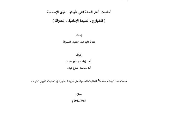 أحاديث-أهل-السنة-