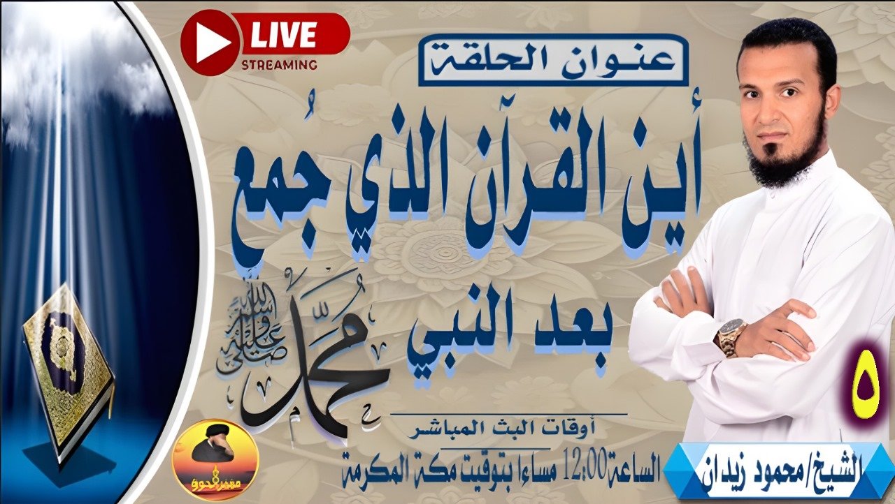 أين القرآن الذي جمعه علي