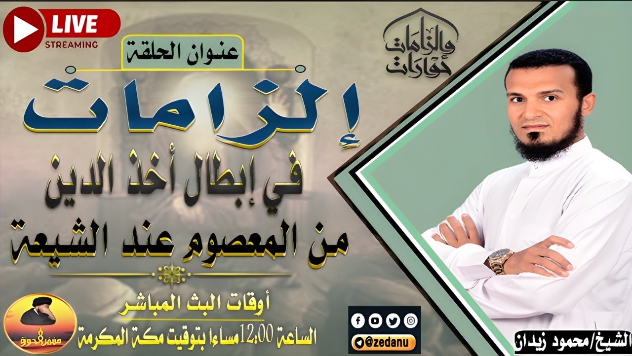 إلزامات في إبطال أخذ الدين