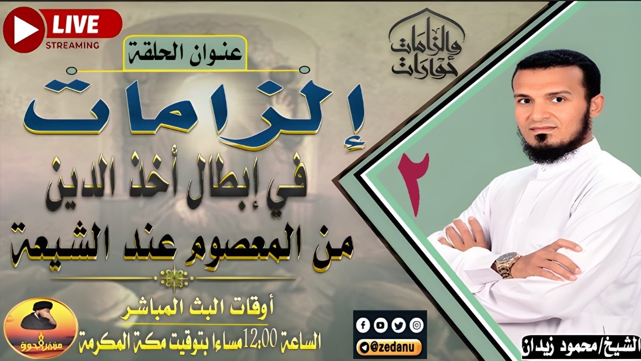 إلزامات في إبطال أخذ