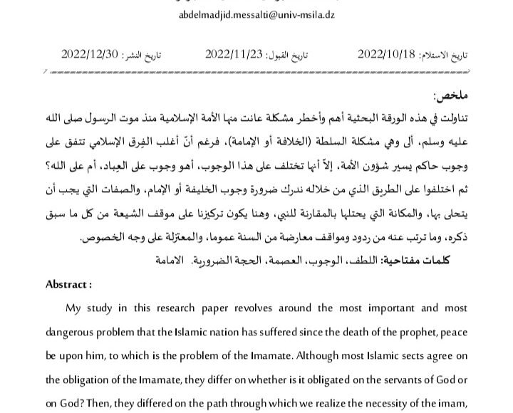 لسلطة-الخلافة-اة-الامامة