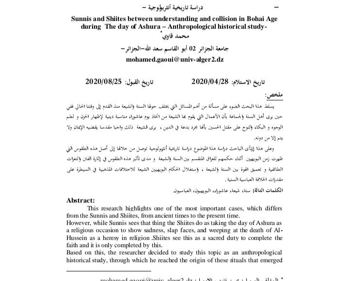 السنة والشيعة بين التفاهم والتصادم فى العصر البويهى