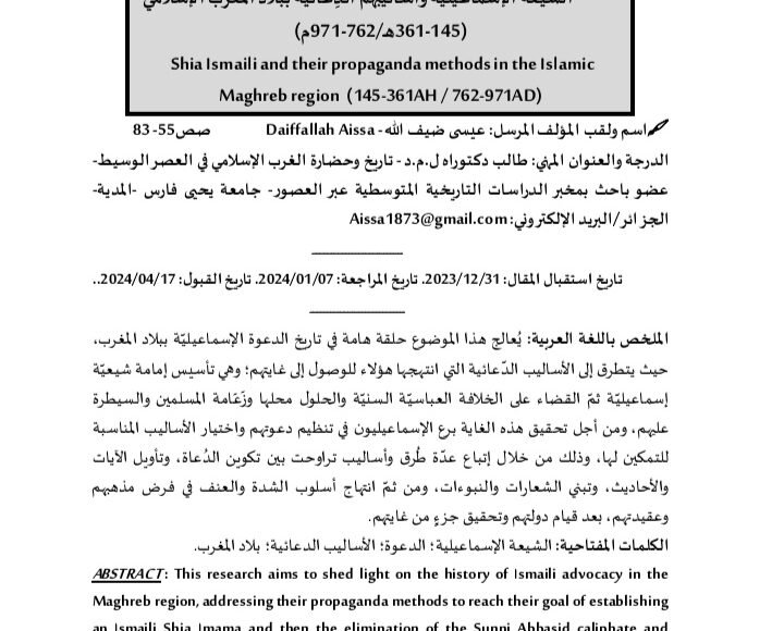 الشيعة الاسماعيلية واساليبهم الدعائية