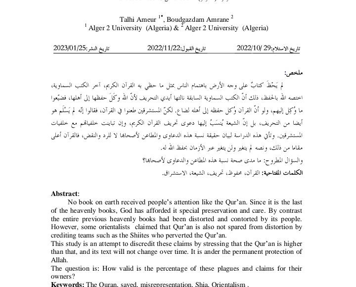 تحريف القران الكريم