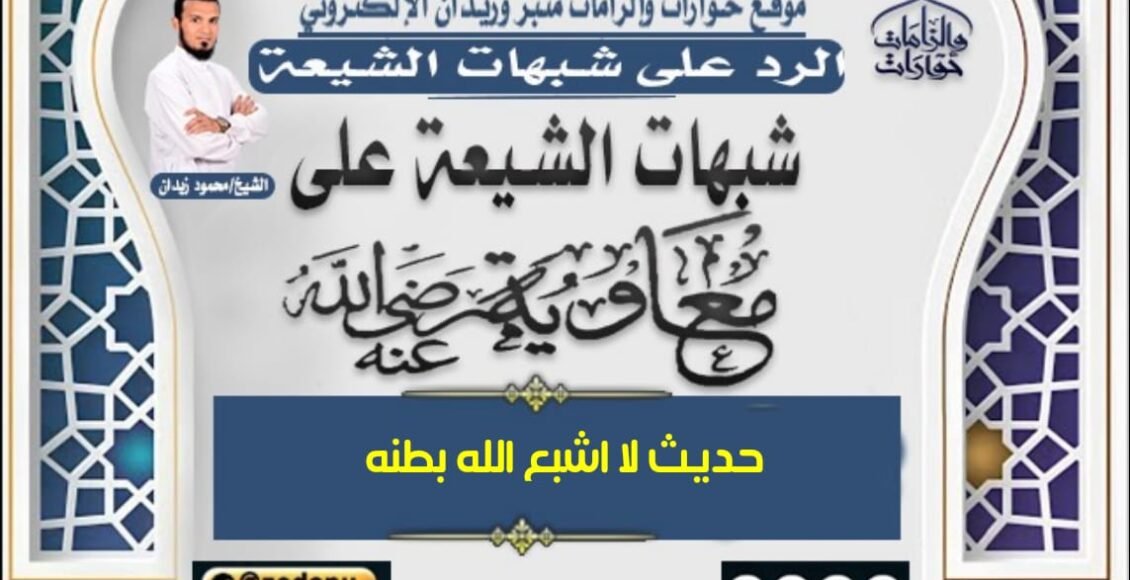 حديث لا اشبع