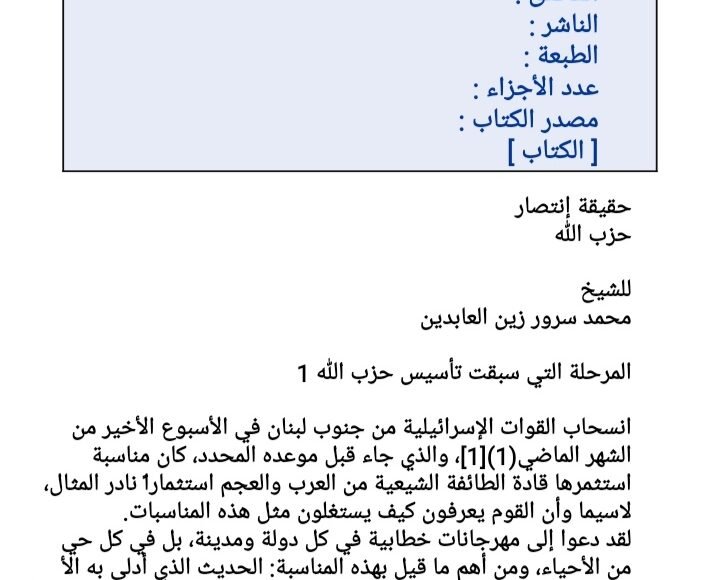 حقيقة انتصار