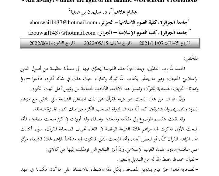 تحريف الصحابة للقران