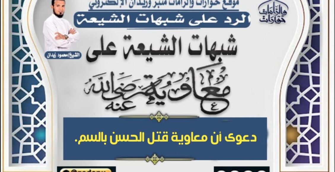 دعوى ان معاوية