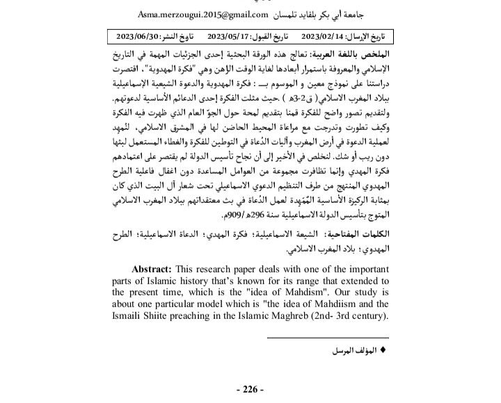 فكرة المهدوية والدعوة الشيعية