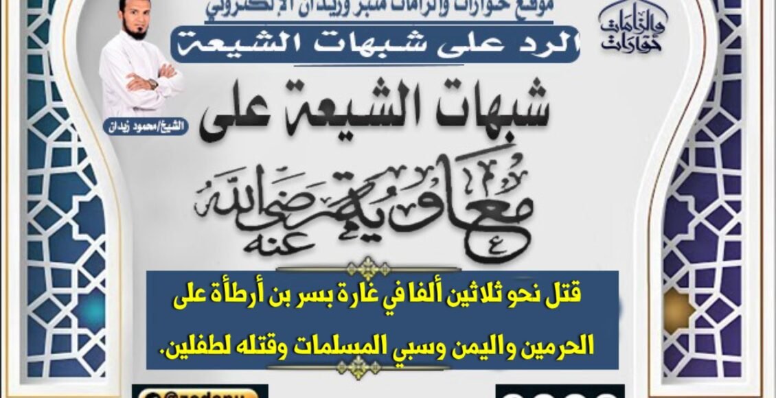 قتل نحو ثلاثين الفا فى غارة بسر بن ارطاة
