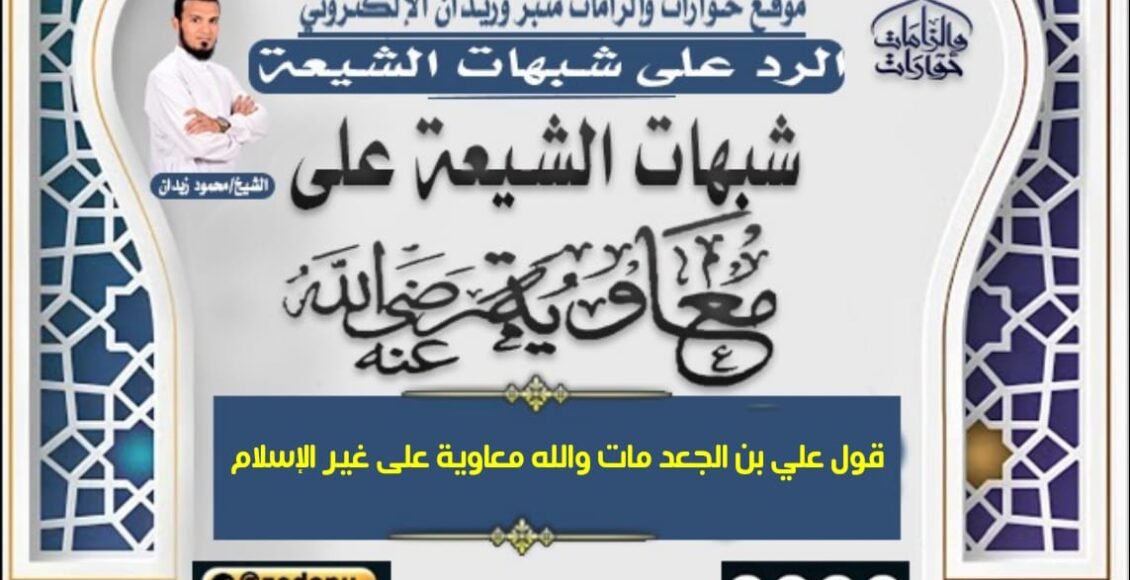 قول علي بن الجعد مات