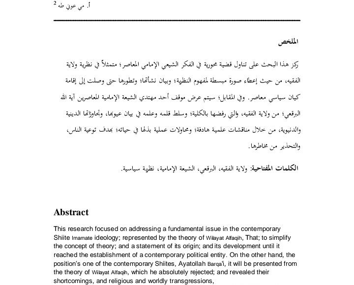 موقف-البرقعى-من-نظرية-ولاية