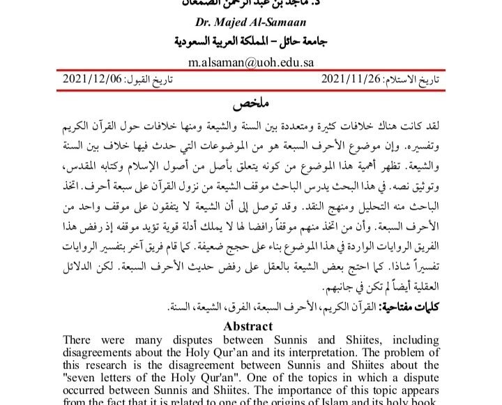 الاحرف السبعة والرد عليهم