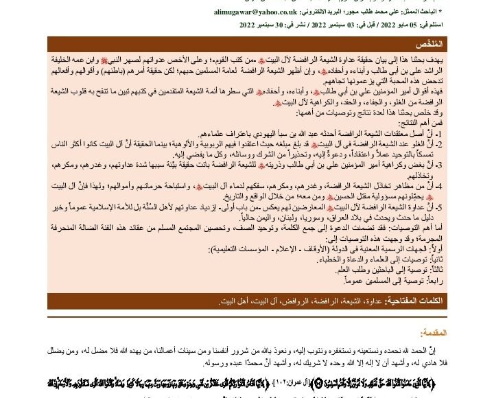 موقف-الشيعةالرافضة-