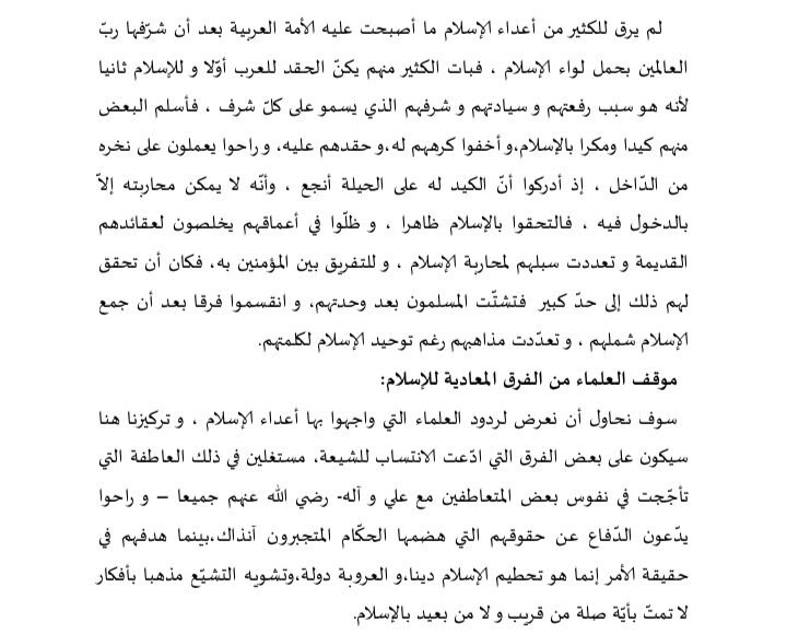 موقف علماء الاسلام وائمتة