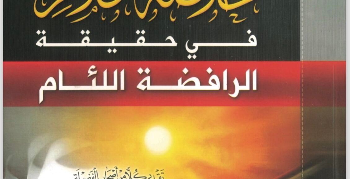 خلاصة الكلام في حقيقة