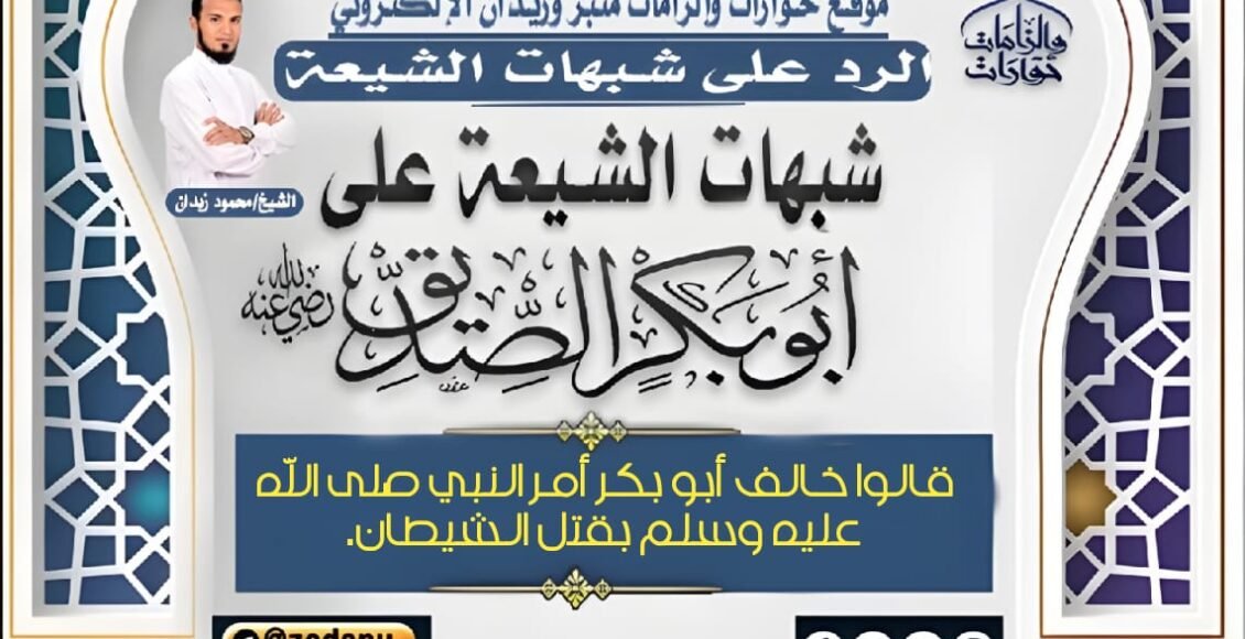  قالوا خالف أبو بكر أمر النبي صلى الله عليه