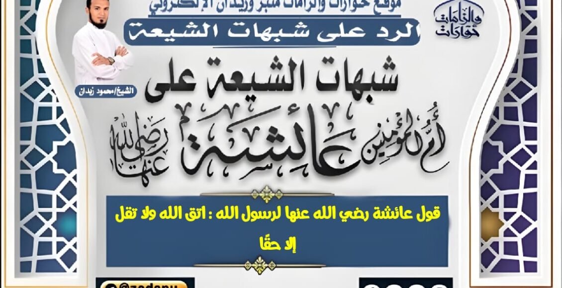 قول عائشة رضي الله عنها لرسول الله