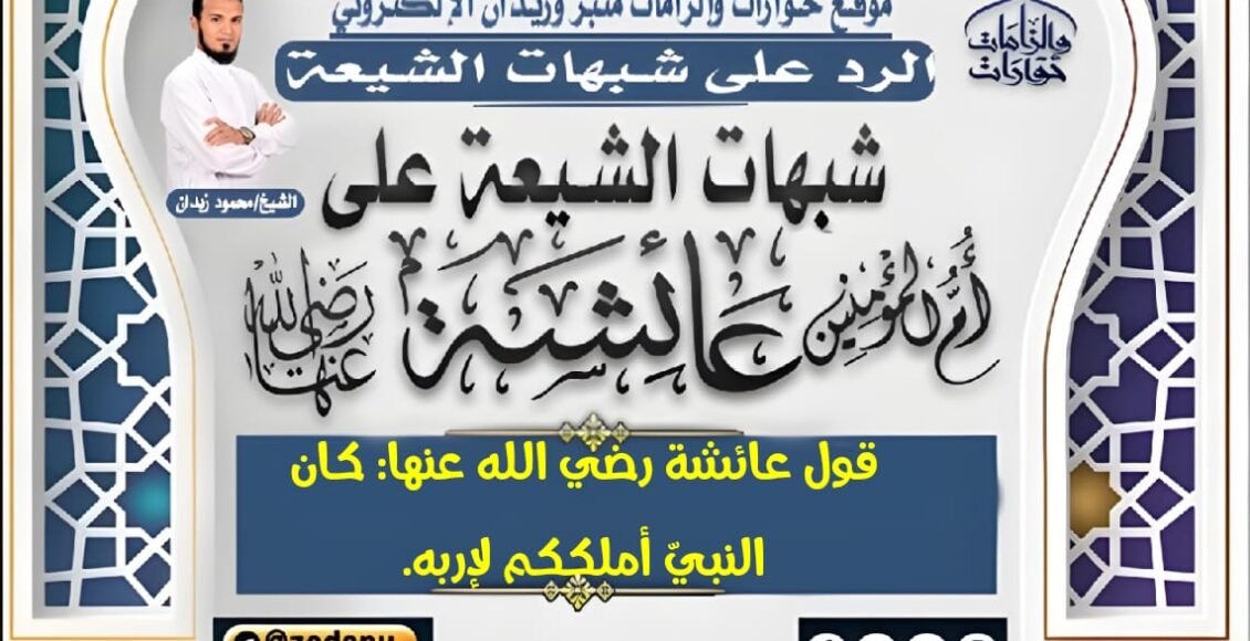 قول عائشة رضي الله عنها: كان النبيّ