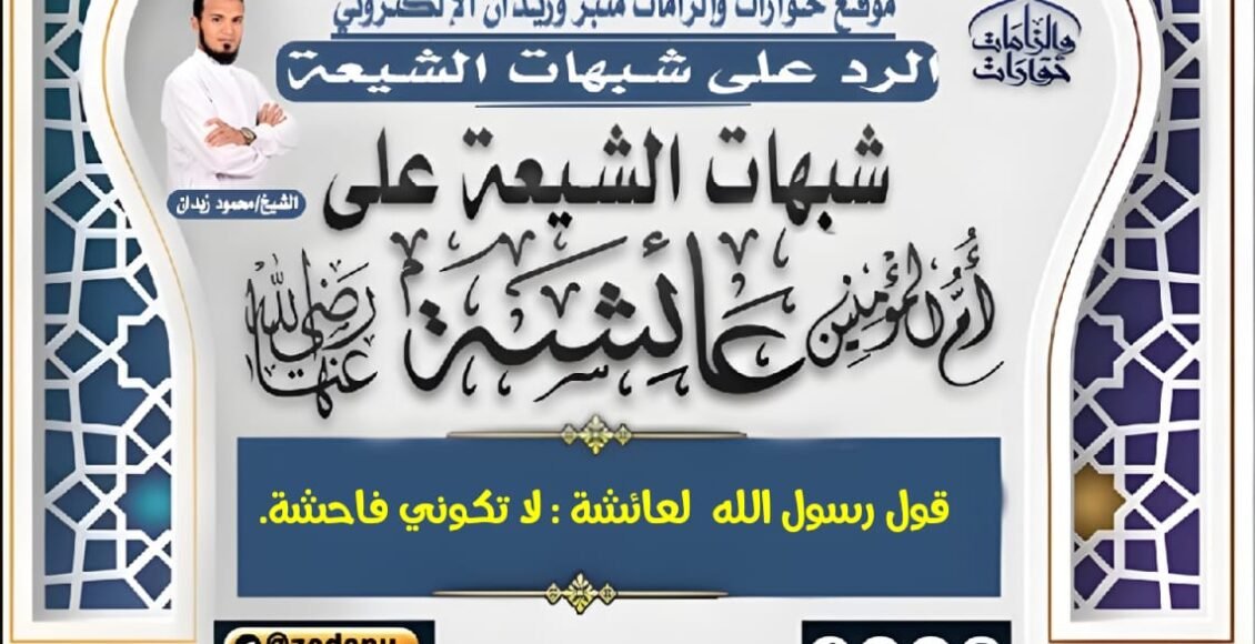 قول رسول الله  لعائشة : لا