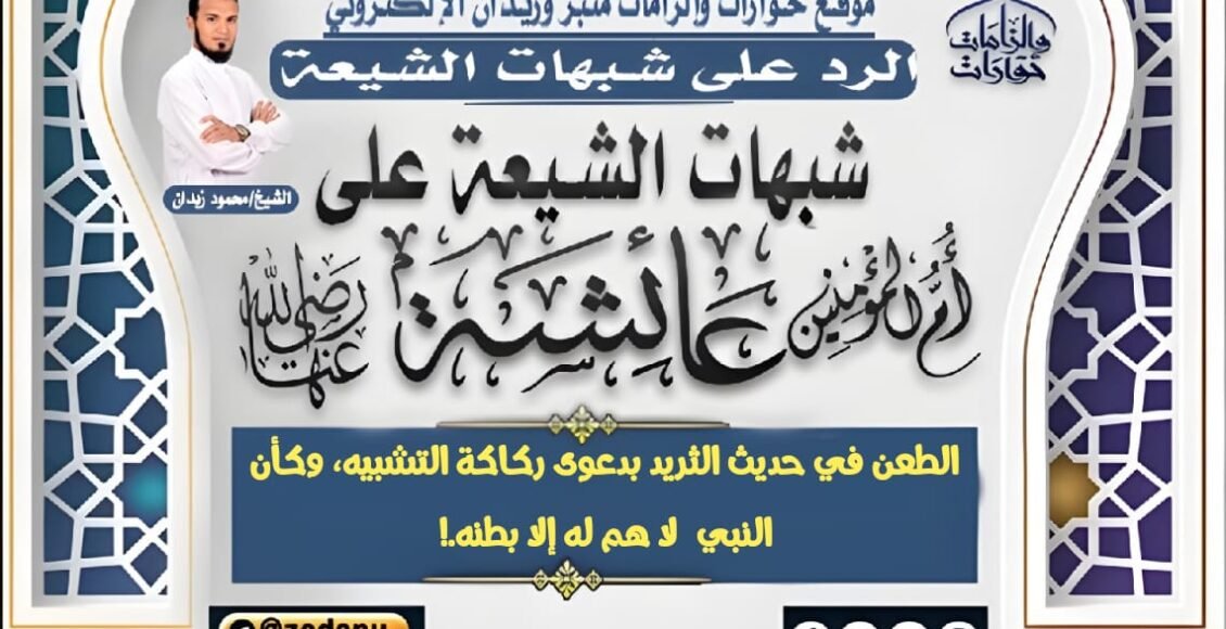 الطعن في حديث الثريد بدعوى ركاكة التشبيه، وكأن النبي 