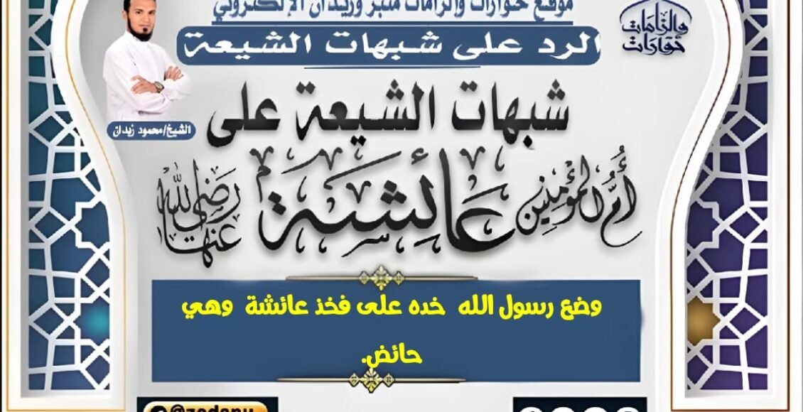 وضع رسول الله  خده على فخذ عائشة  