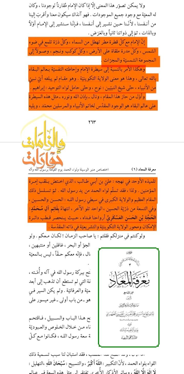 معرفة المعاد