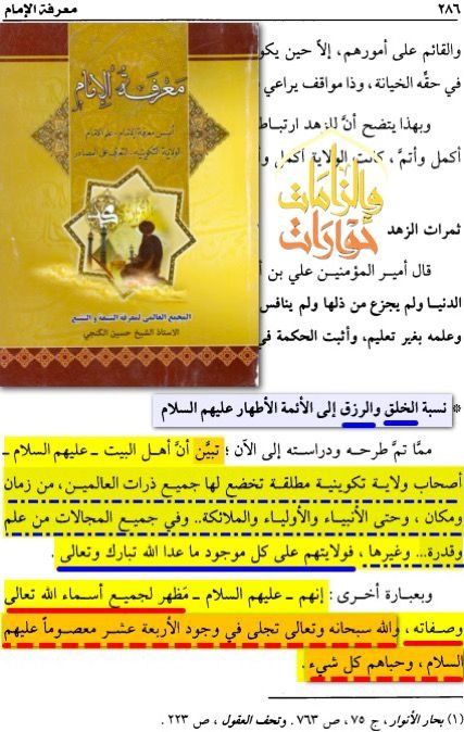 معرفة الإمام