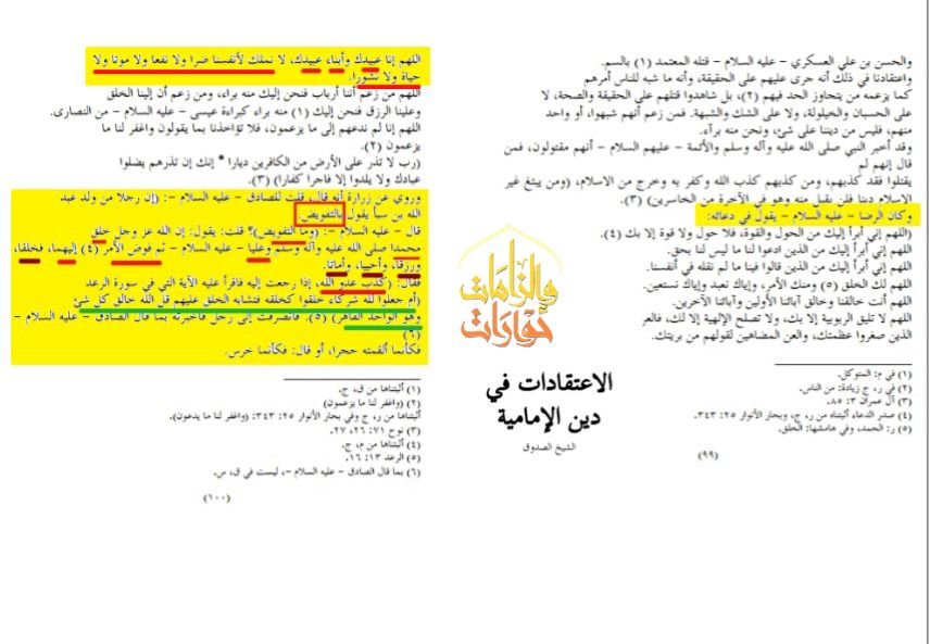 الاعتقادات فى دين الامامية