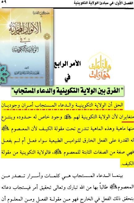 الانوار المحمدية فى الولاية التكوينية
