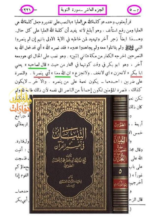 التبيان فى تفسير القران