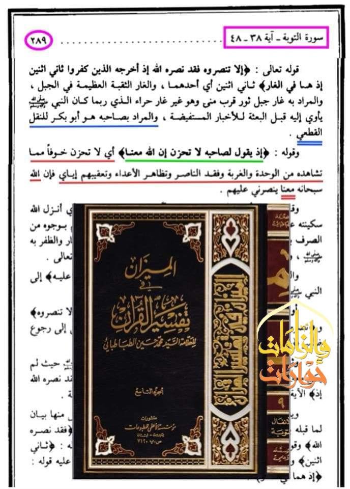 الميزان فى تفسير القران