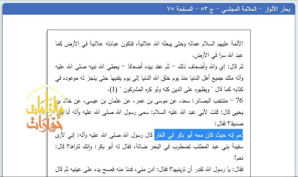 بحار الانوار العلامة المجلسى