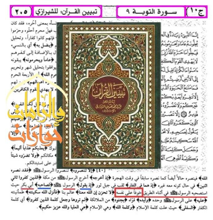 تبيين القران