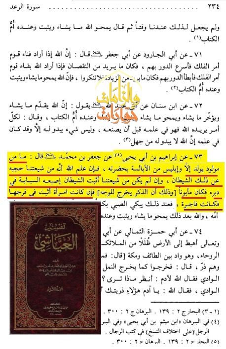 تفسير العياشى