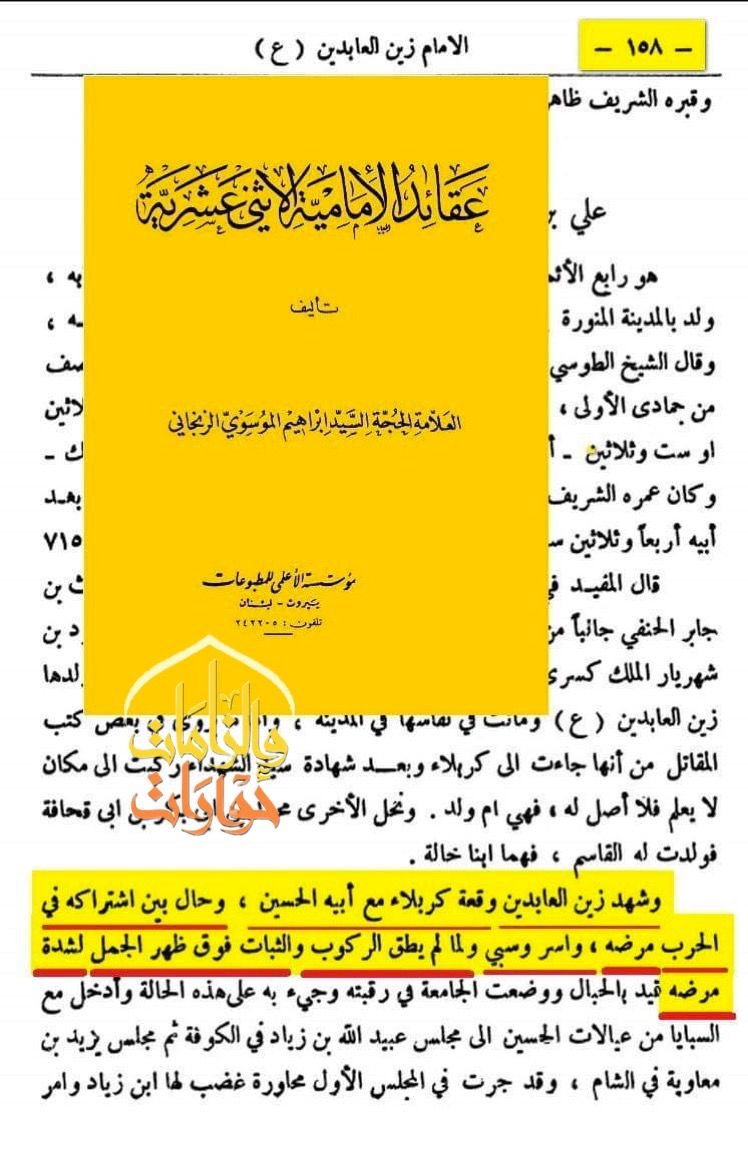 عقائد الامامية الاثنى