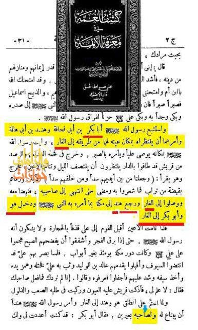 كشف الغمة فى معرفة الائمة