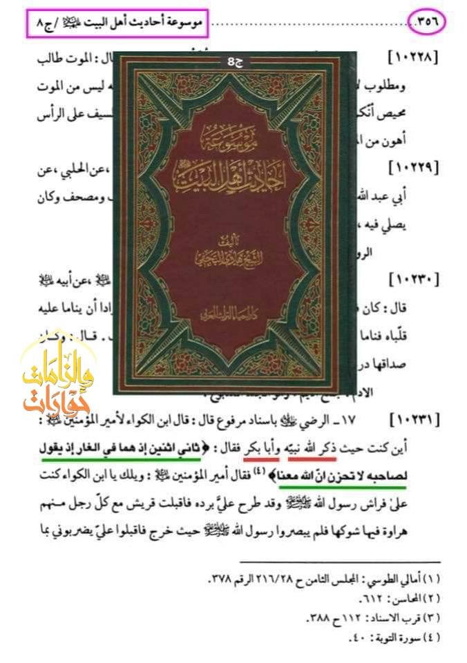 موسوعة أحادبث اهل البيت