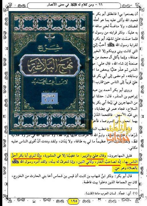 نهج البلاغة